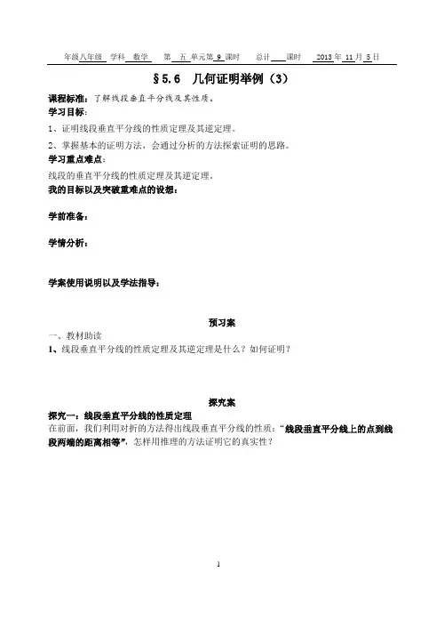 §5.6  几何证明举例(3)