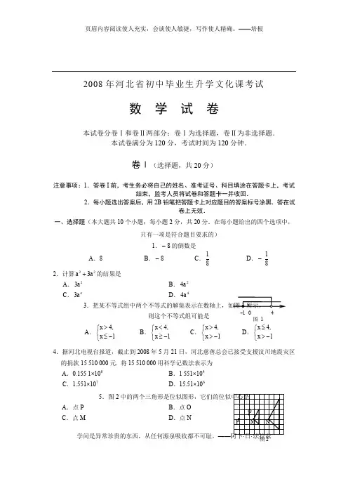 2008年河北省初中毕业生升学文化课考试