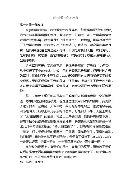 高一必修一作文10篇
