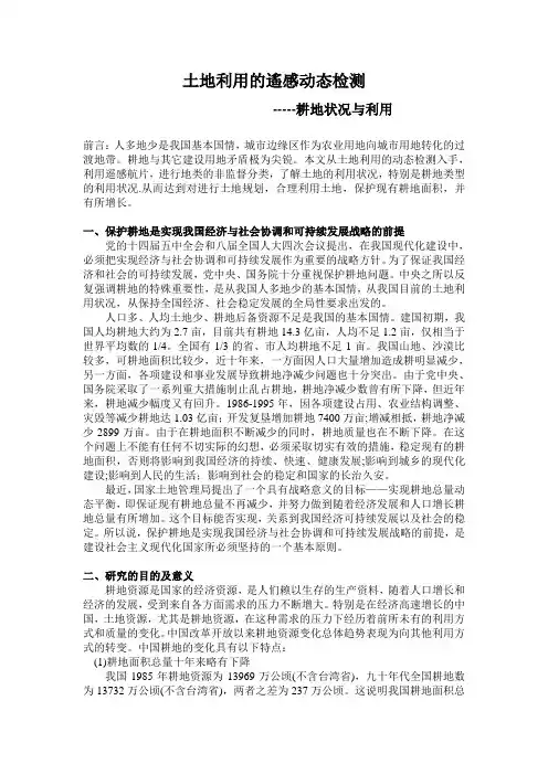 土地利用的动态检测