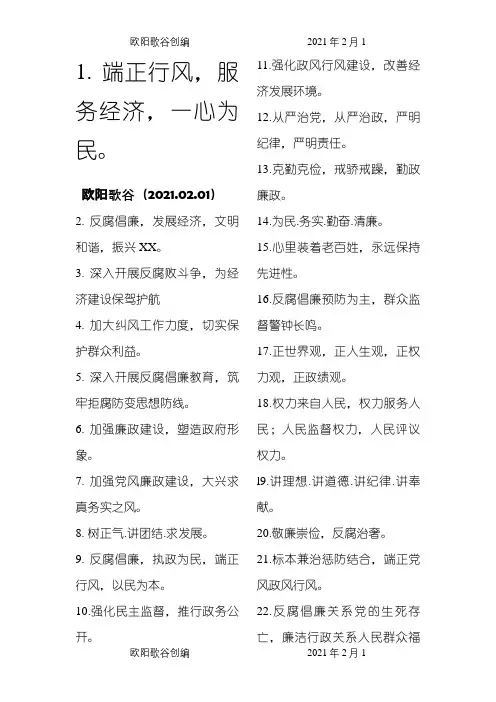 党风廉政建设宣传标语口号100条之欧阳歌谷创编