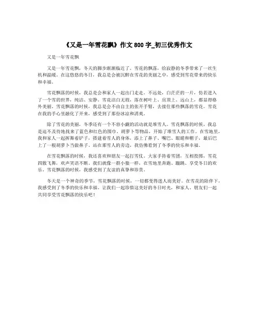 《又是一年雪花飘》作文800字_初三优秀作文