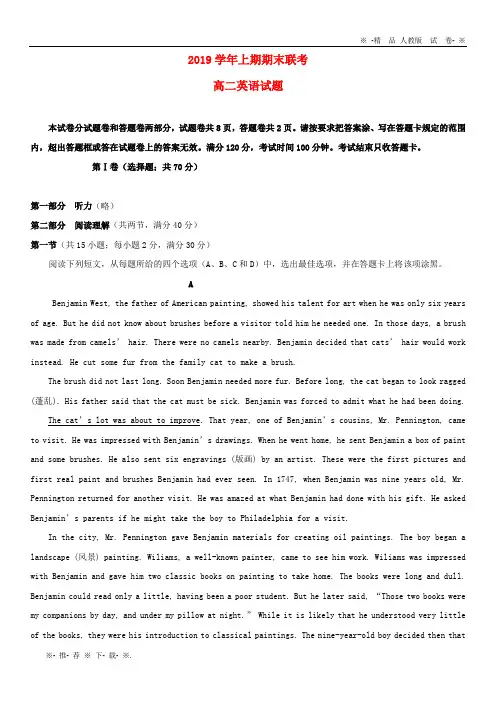 2020-2020学年高二英语上学期期末联考试题 人教版新版