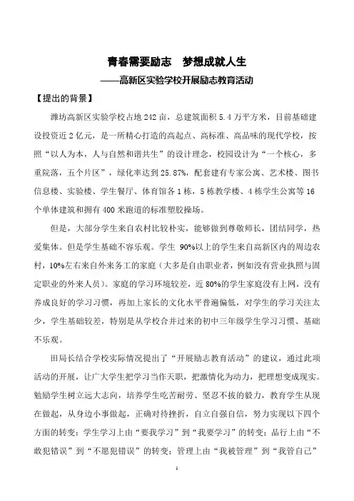 青春需要励志,梦想成就人生