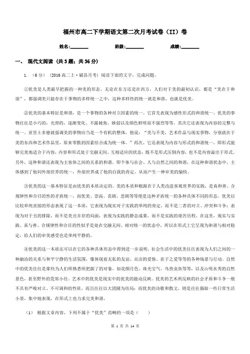 福州市高二下学期语文第二次月考试卷(II)卷