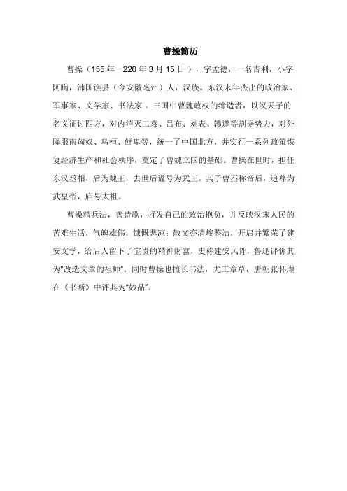 曹操简历
