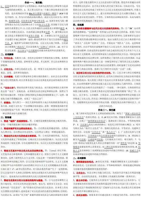 《公民文化》形考作业答案OK