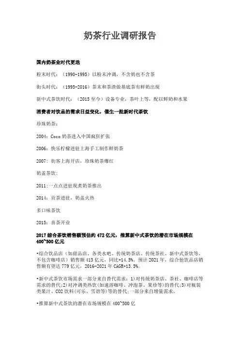 奶茶行业调研报告