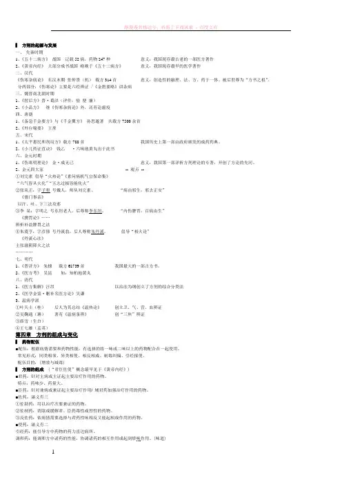 方剂学笔记完美打印版