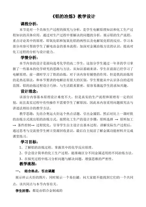 《铝的冶炼》教学设计