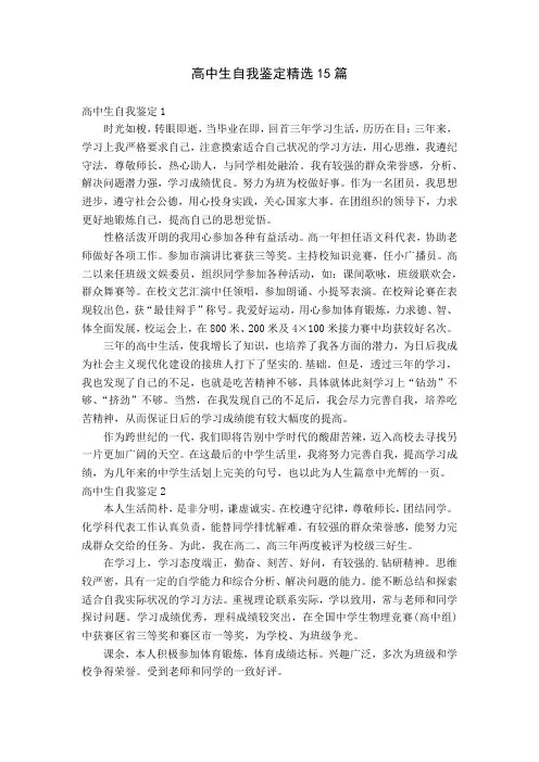 高中生自我鉴定精选15篇