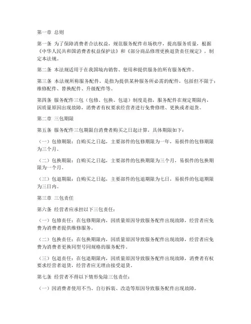 服务配件三包法规制度范本