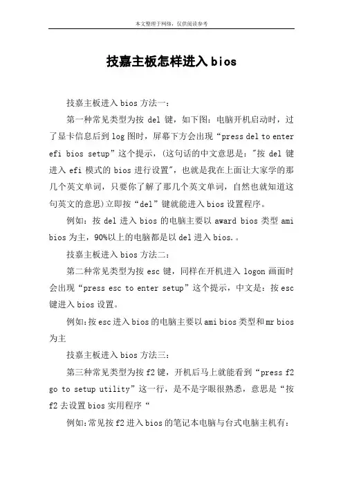 技嘉主板怎样进入bios