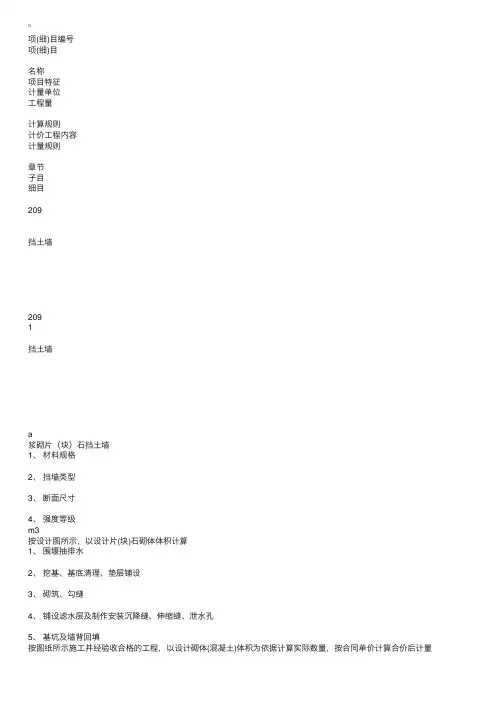公路工程量清单第2章挡土墙计价与计量规则