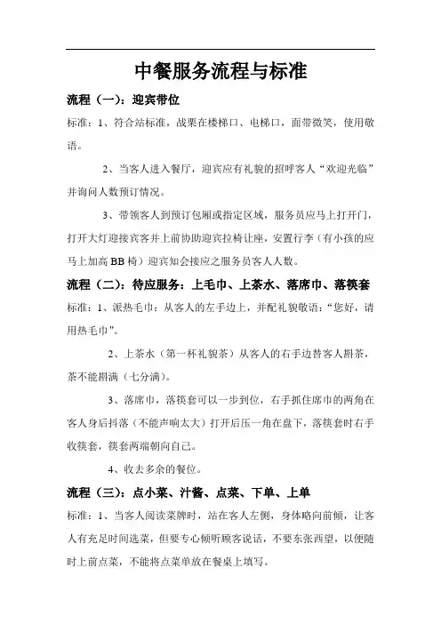 中餐服务流程与标准