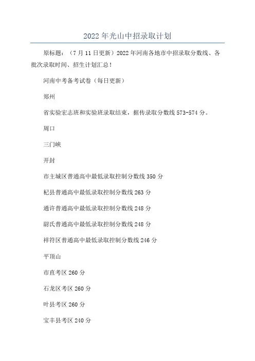 2022年光山中招录取计划