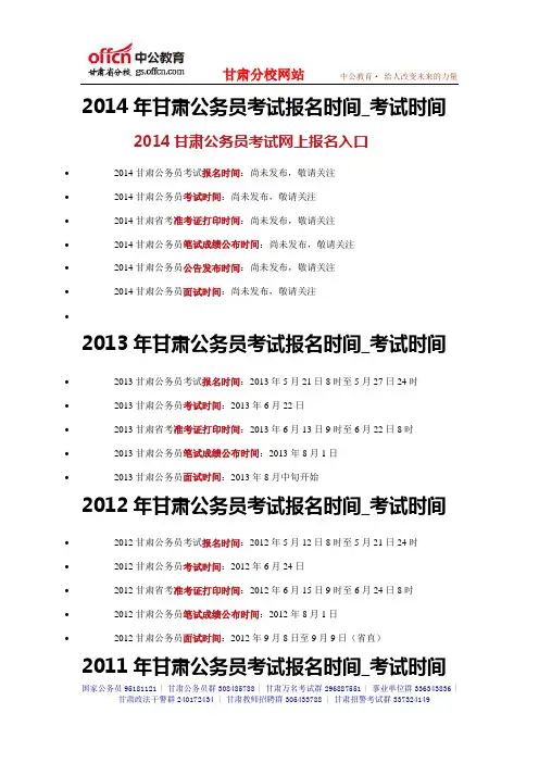 2014年甘肃公务员考试报名时间