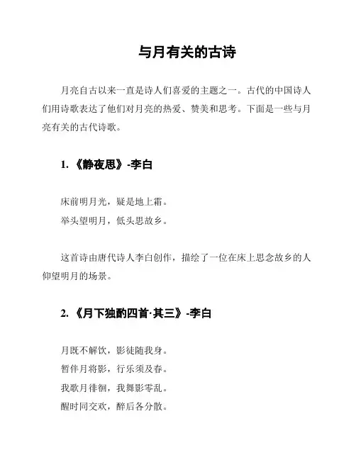 与月有关的古诗
