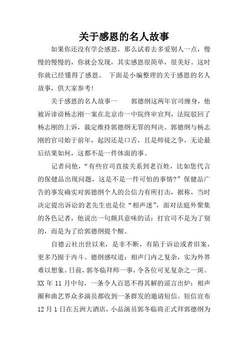 关于感恩的名人故事