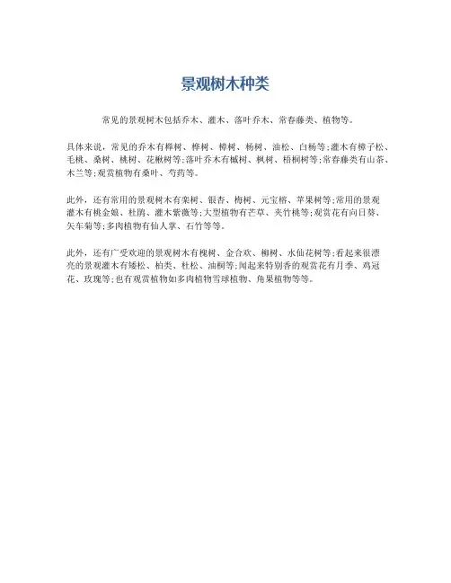 景观树木种类