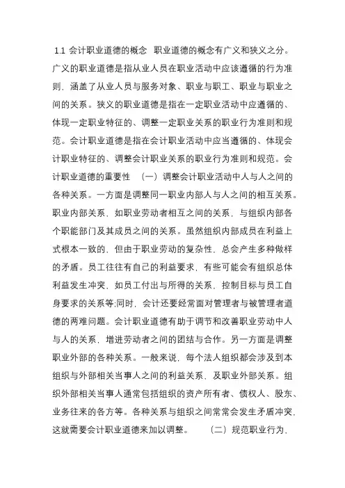 关于会计职业道德探讨