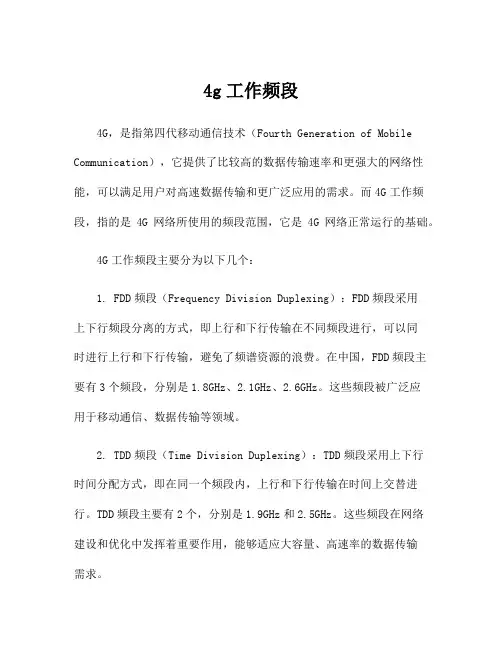 4g工作频段