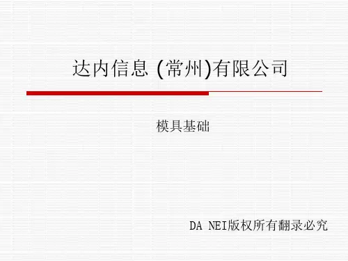 模具结构概述.pptx