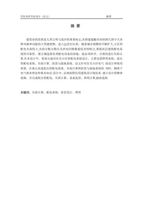 某小区供配电及其照明系统设计【范本模板】