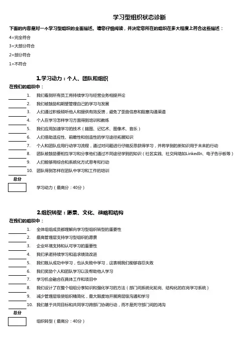 学习型组织诊断工具-原始版