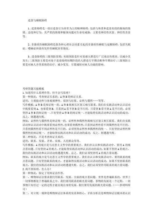 变态心理学知识梳理：进食与睡眠障碍