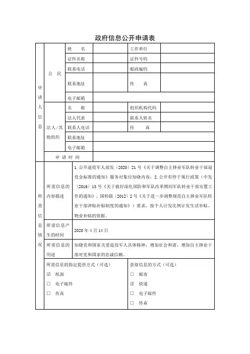 政府信息公开申请表