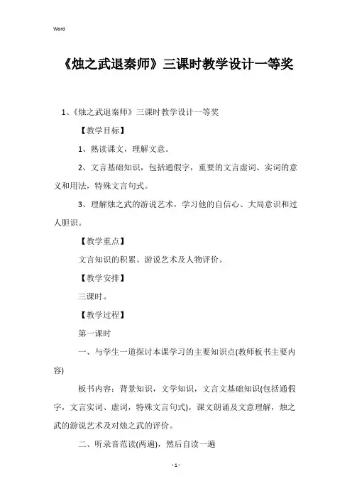 《烛之武退秦师》三课时教学设计一等奖