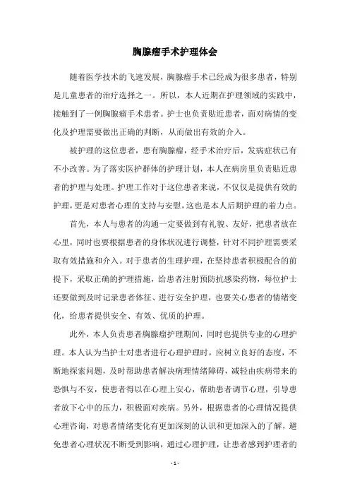 胸腺瘤手术护理体会