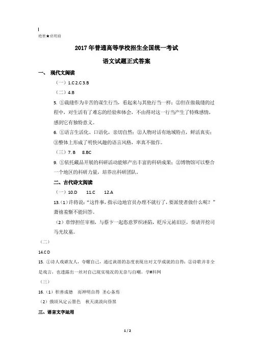 2017年语文真题及解析_新课标③语文高考试题答案