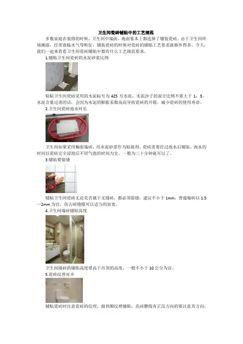 卫生间瓷砖铺贴中的工艺规范