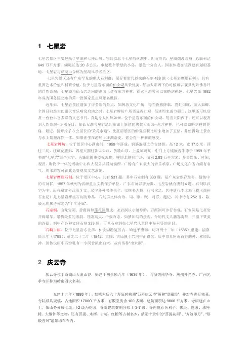 七星岩&鼎湖山