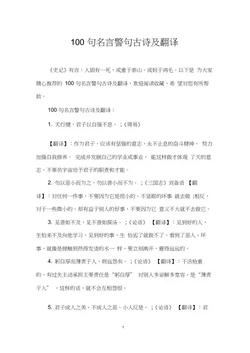 100句名言警句古诗及翻译