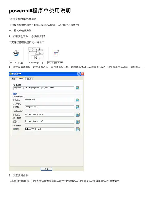 powermill程序单使用说明