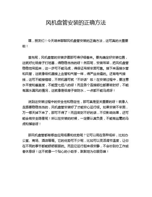 风机盘管安装的正确方法