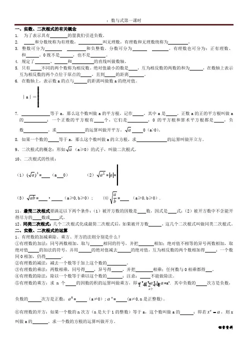 (完整版)数与式知识点总结