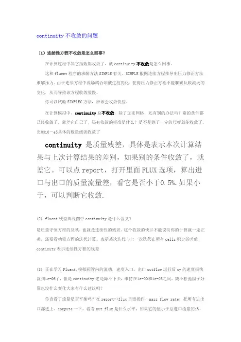 fluent经验之谈(过来人的总结)