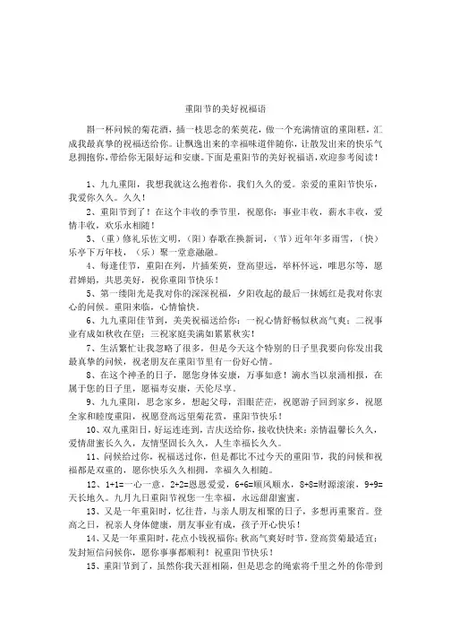 重阳节的美好祝福语