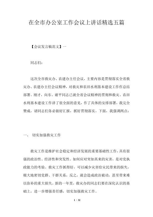 在全市办公室工作会议上讲话精选五篇