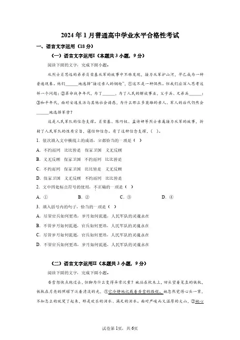2024年1月黑龙江高中学业水平合格考语文试卷真题(含答案详解)