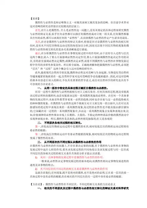 “绿领巾”事件的偶然性性与必然性的分析