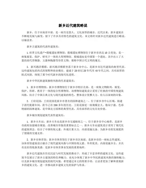 新乡近代建筑略说