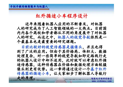 红外循迹小车程序设计