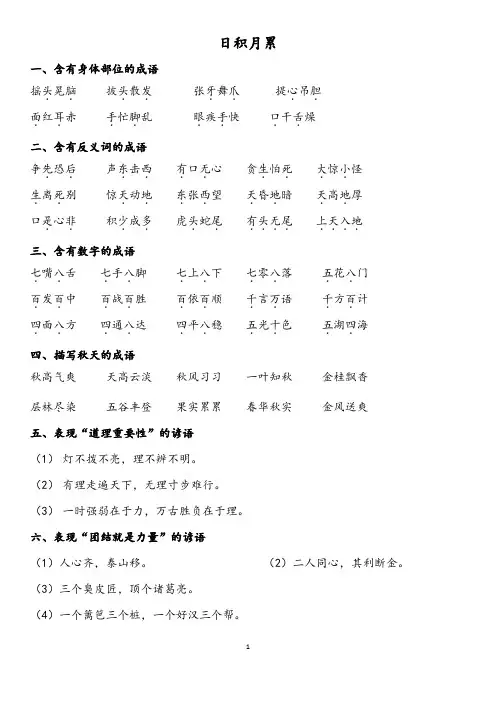 统编版语文三年级上册复习资料——日积月累