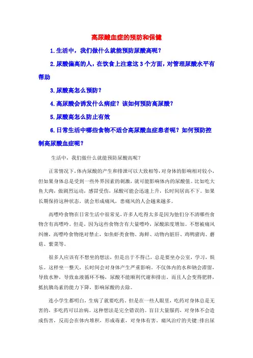 高尿酸血症的预防和保健