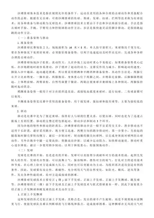 沙滩排球基本技术是指在规则允许的条件下